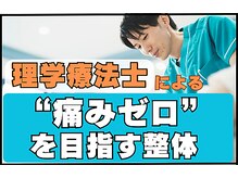 みや整体院
