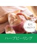 【選べる部分ケア】おでこ・ほほ・鼻＆口周り1ヵ所ハーブピーリング 剥離なし