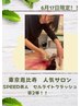 【新規】痩身　下半身！6/17限定！当日当日カード決済でのご協力お願いします