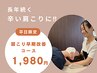 【8月火～金曜日限定】長年の肩・首こりもすっきり♪初回猫背整体¥6,600→