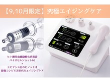 空 荻窪(くう)/新しい究極のエイジングケア方法