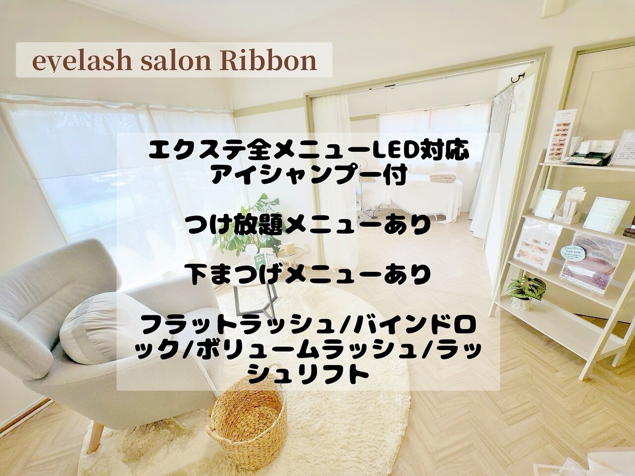 リボン(RIBBON)｜ホットペッパービューティー