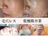 【乾燥肌ケア】毛穴洗浄+光フェイシャル+ツヤ肌トリートメント