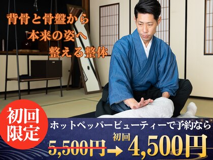 桑谷整体の写真