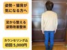 【初回】猫背・反り腰・悪い姿勢に|姿勢改善整体90分¥5,000