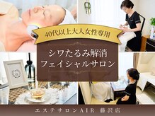 エアー 藤沢店(AIR)