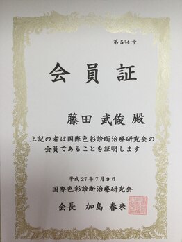 ふじた鍼灸整体院/会員証