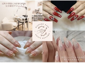 ダイフクネイルズ(Daifuku nails)