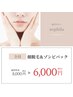 【W美肌ケア】光脱毛★顔のみ★＆ゾンビパック セット ¥6000