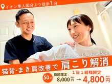 幸せのもり整体院