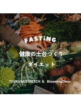 つくばストレッチ ブルーミングクリア(blooming clear)/インナーケアしましょう！