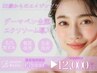 【25歳からのエイジングケア】再生美容/エステダーマ全顔+エクソソーム導入