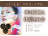 初回　【シミ】or【シワ】LEDフェイシャル　20分　￥3,500　ダウンタイムなし