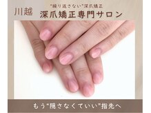 リネイル 川越(Re:NAIL)