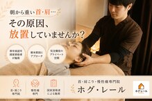 ホグ レール 東林間
