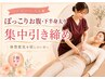 【温活×EMS×痩身】寝てるだけ♪ぽっこりお腹・下半身太りを集中引き締め!!