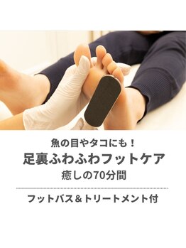 リゼラアンドコー 川越南古谷店の写真/ドイツ式フットケアの専門技術で足トラブルをなくし快適歩行へ！タコ・魚の目・角質除去お任せ☆[南古谷]