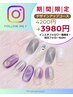 ★インスタフォロワー限定★デザインアップコース自他店オフ込4200円→3980円