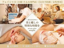 アンプリール(emplir)