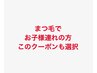 お子様連れの方は必読★前日迄の予約のみ。当日予約はお電話でお問い合わせ