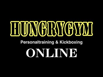 ハングリー ジム(HUNGRY GYM)/オンライントレーニング可能