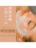 本気の肌ケアしませんか？肌質改善特別３回コース！通常価格￥３６,０００→