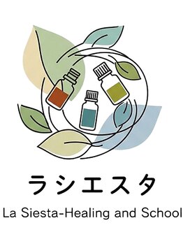 スクール併設アロマテラピーサロン ラシエスタ/柏市　アロマサロンラシエスタ