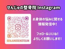 せんじゅの整骨院/Instagram