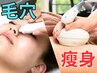人気!!【セットでお得★痩身&毛穴】脂肪燃焼キャビ60分×ハイドロ毛穴洗浄