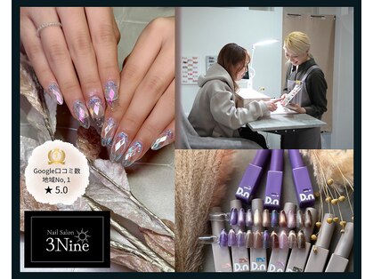 スリーナイン(3Nine)の写真