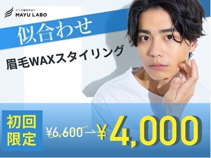 メンズ眉毛サロン 眉ラボ札幌駅前店【4/1 NEW OPEN(予定)】の写真