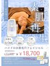 【3回集中】毛穴洗浄×小顔フェイシャル+VC&UV付¥67.020