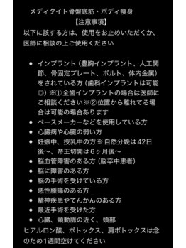 ウィート(WHeAT)/骨盤底筋・痩身の注意事項