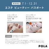 ポーラ 福島(POLA)