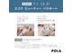 ポーラ 福島(POLA)の写真