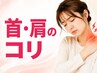 人気No.2<首肩コリにお悩みの方>矯正+もみほぐし¥6050⇒¥1480! *8月末まで