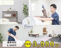 プレーバ(Preava)