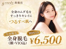 グリーディ(greedy)