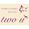 リラクゼーションサロン トゥーユー(two u)ロゴ