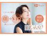 【大人女子に大人気☆】VIO顔脱毛+エステのいいとこ取り美肌脱毛体験♪1480円