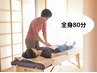 【10%OFF】人気No. 1★不調改善に　CS60じっくり全身80分　7,700円→6,930円