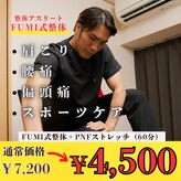 フミ(FUMI)