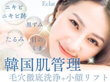 エクラ(Eclat)