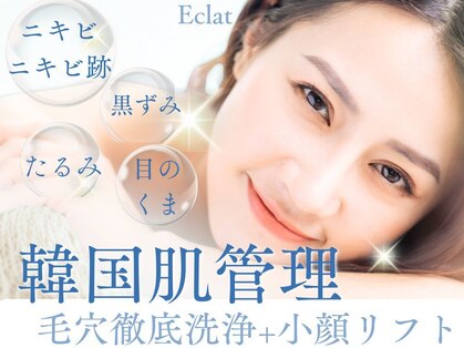 エクラ(Eclat)の写真