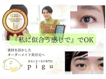 ピグ(pigu)の写真