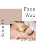 新規／毛穴レスなツヤ肌へ！【ワックス脱毛】全顔　¥6480