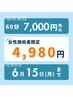 【女性施術者限定】60分7,000円→4,980円!