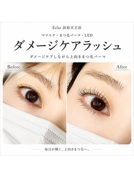 マツエク・まつ毛パーマ・LEDエクステ専門店   Eclat《エクラ》大人女性サロンの写真/【まつ毛のダメージ気にならないダメージケアラッシュ】まつ毛がスカスカ・まつ毛を伸ばしたい方にオススメ