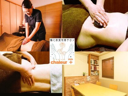 シャルールプラス(chaleurplus)の写真