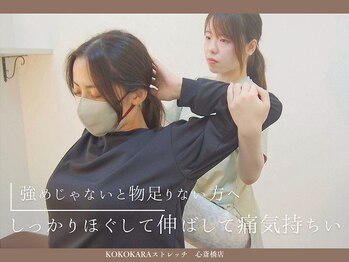 ココカラストレッチ 心斎橋店(KOKOKARAストレッチ)